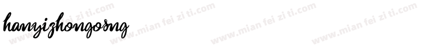 hanyizhongosng字体转换