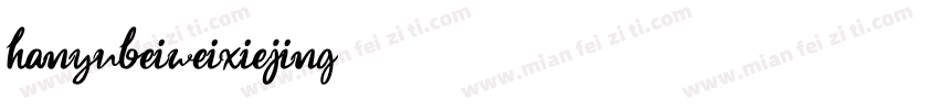 hanyubeiweixiejing字体转换