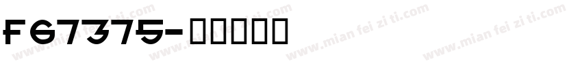f67375字体转换