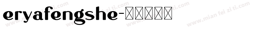 eryafengshe字体转换