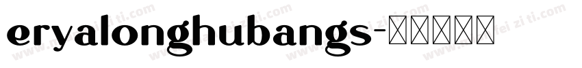 eryalonghubangs字体转换