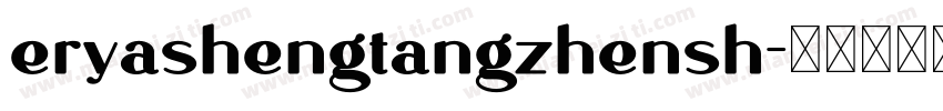 eryashengtangzhensh字体转换