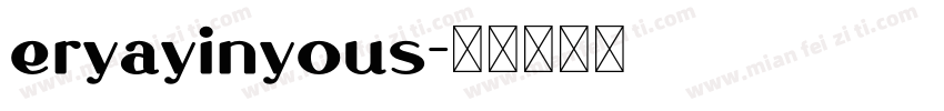 eryayinyous字体转换