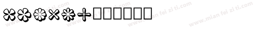 FISETA字体转换