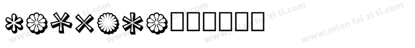Nalieta字体转换