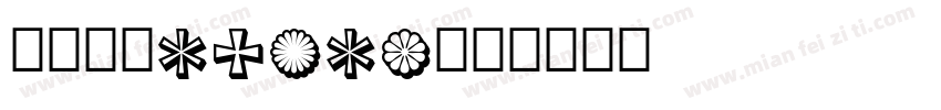 希腊字母theta字体转换