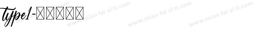 type1字体转换