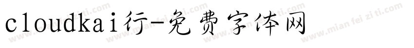 cloudkai行字体转换