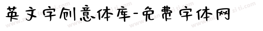 英文字创意体库字体转换