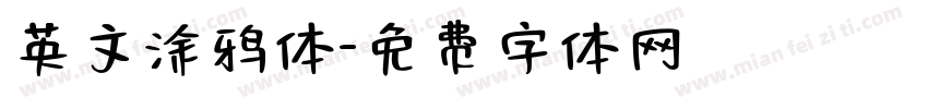 英文涂鸦体字体转换
