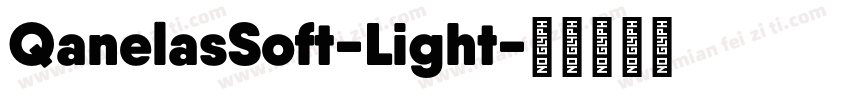 QanelasSoft-Light字体转换