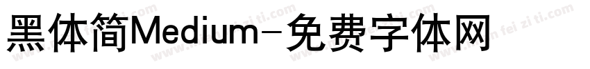 黑体简Medium字体转换