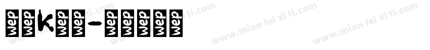 字母k字体字体转换