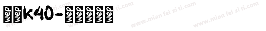 红米k40字体转换