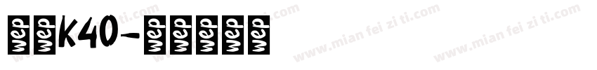 红米k40字体转换