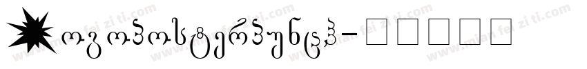 Gogoposterpunch字体转换