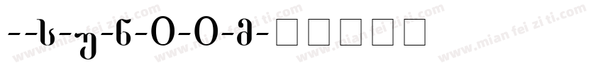 -G-s-u-n-0-0-m字体转换