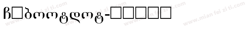 GBbootdot字体转换