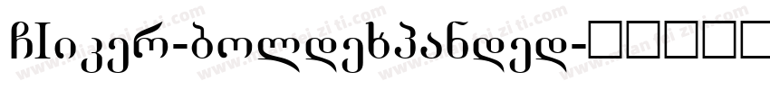 GIiker-boldexpanded字体转换