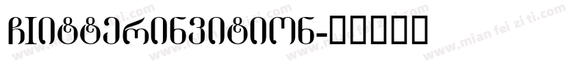 GIitterinvition字体转换