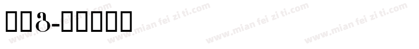 灰熊g字体转换