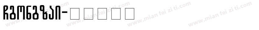 GCgongzai字体转换