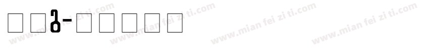 灰熊g字体转换
