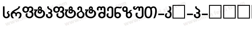 CHANGANUNITYPES-R—-G字体转换