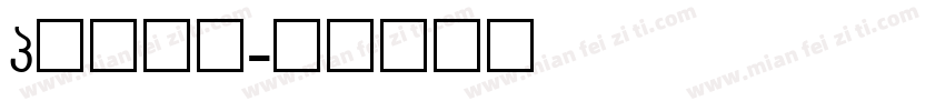 g衬线字体字体转换