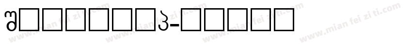 i我所爱无所畏G字体转换