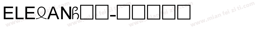 ELEYANG饿了字体转换