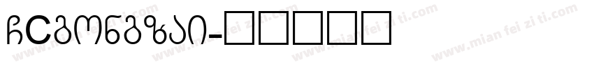 GCgongzai字体转换