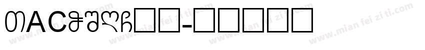 TACOSRG小写字体转换