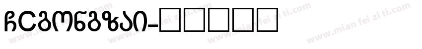 GCgongzai字体转换