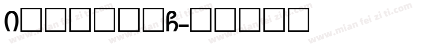 i我所爱无所畏G字体转换