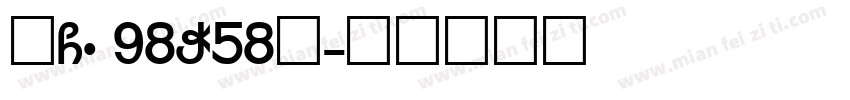 赣G·98W58Q字体转换