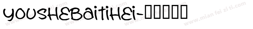 youshebaitihei字体转换