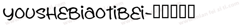 youshebiaotibei字体转换