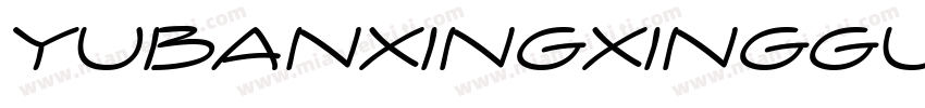 YUBANXINGXINGGU字体转换
