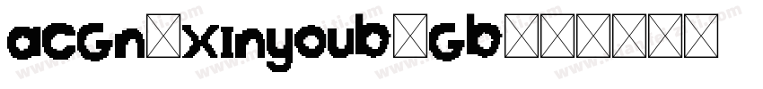 ACGN-XinyouB-GB字体转换