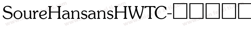 SoureHansansHWTC字体转换