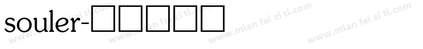 souler字体转换