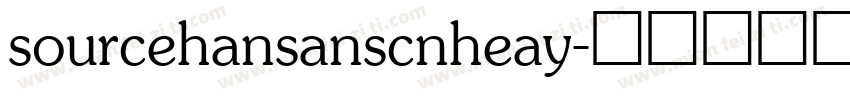 sourcehansanscnheay字体转换