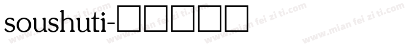 soushuti字体转换