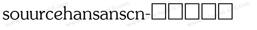souurcehansanscn字体转换
