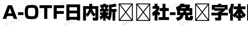 A-OTF日内新闻报社字体转换