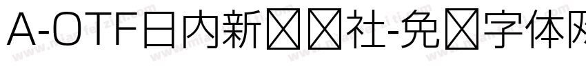 A-OTF日内新闻报社字体转换