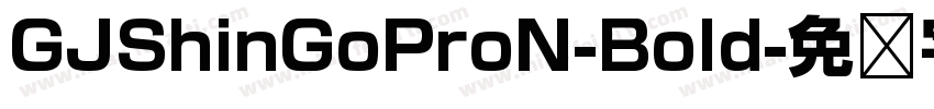 GJShinGoProN-Bold字体转换