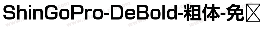 ShinGoPro-DeBold-粗体字体转换