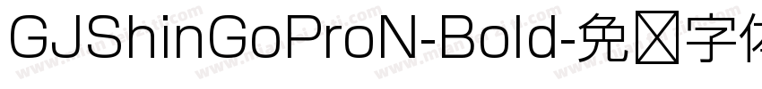 GJShinGoProN-Bold字体转换